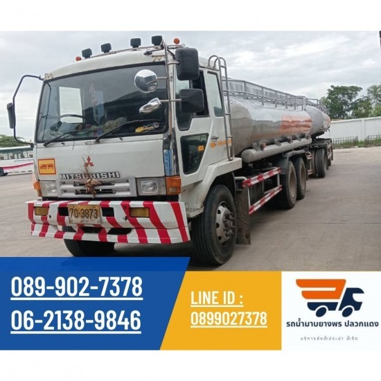 รถน้ำระยอง บริการน้ำจืด รถน้ำมาบยางพร ปลวกแดง - บริการส่งน้ำจืดน้ำประปา 30 คิว ระยอง