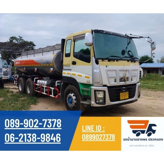 รถน้ำระยอง บริการน้ำจืด รถน้ำมาบยางพร ปลวกแดง - บริการส่งน้ำเร่งด่วน ระยอง